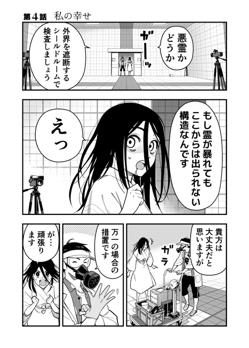女霊さんは除霊されたい 第4話「私の幸せ 」 (1/4)
#漫画が読めるハッシュタグ 