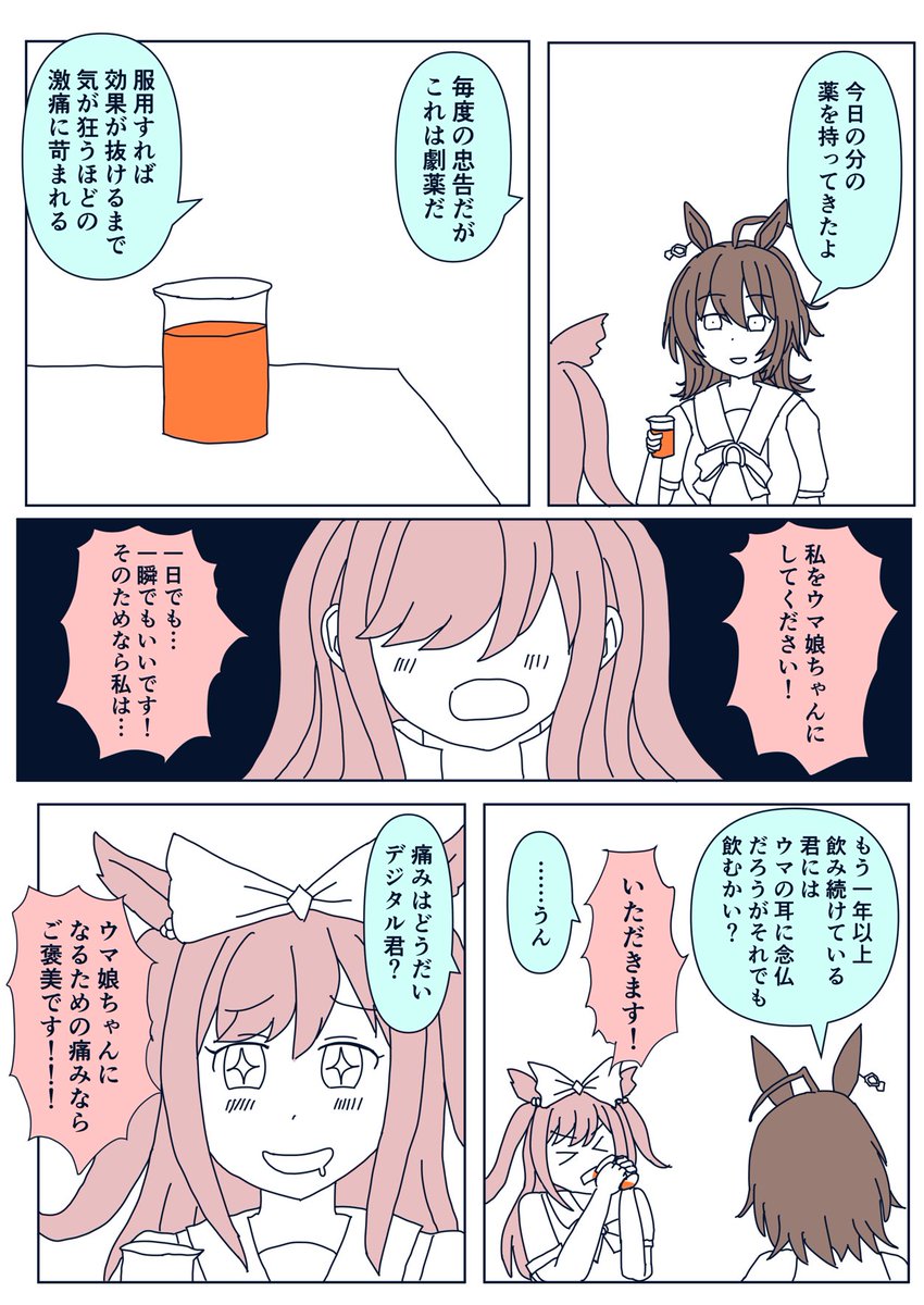 デジたん人間説(根拠:同室がタキオン) 