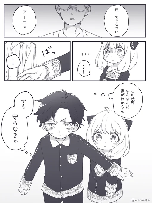 研究所に連れ戻されそうになった🥜を守ろうとする🦅のダミアニャ妄想漫画 