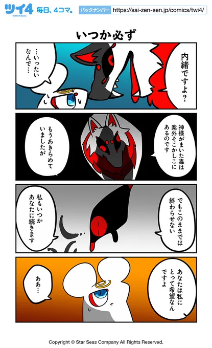 【いつか必ず】ぬら次郎『十二支とネズミとはぐれ猫』  #ツイ4 