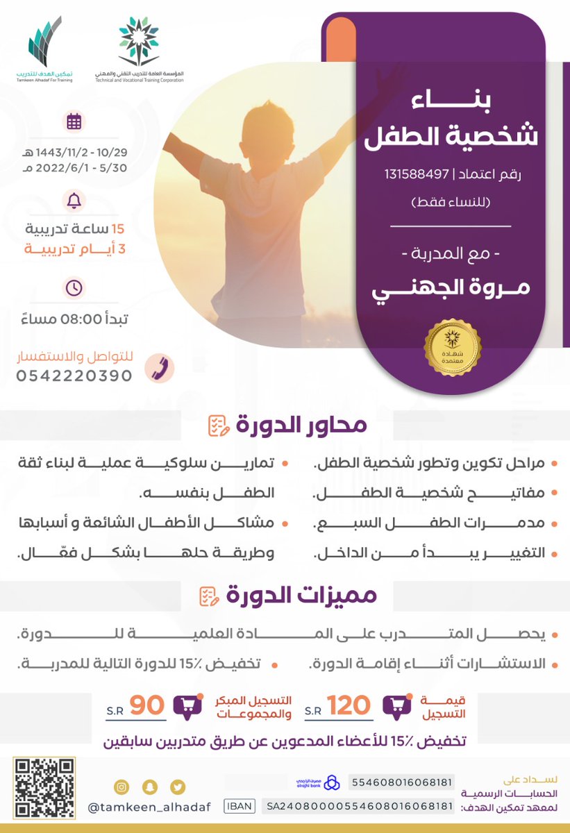 بعد النجاح الكبير للمره الثالثه
ثلاث ايام تدريبيه تضيف لحياتك الكثير
#دورة_تدريبية #دورة_مجانية #دورات