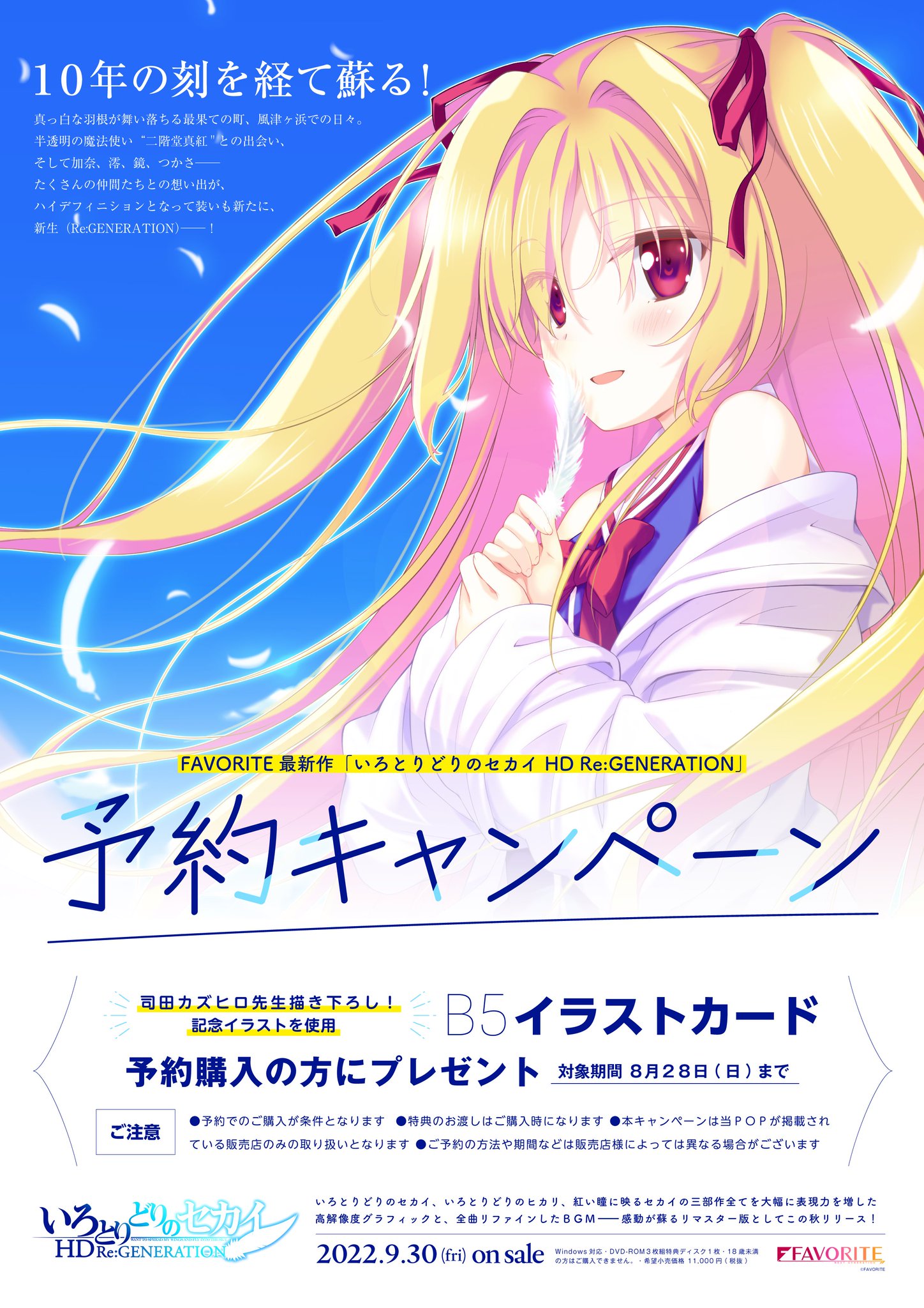 FAVORITE いろとりどりのセカイ 10周年 色紙セット FAVORITE on X: