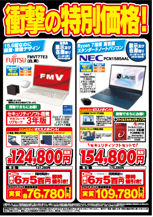 衝撃の特別価格！》 ＃パソコン が売り切れ御免の特別価格！ 軽量 