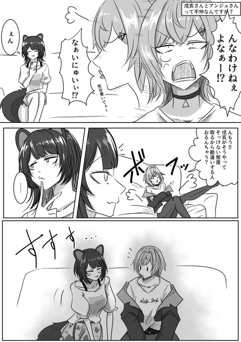 戌亥さんとアンジュさんて不仲なんですか? 