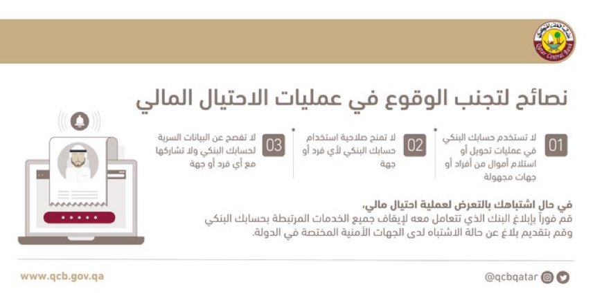 Hassan_alsai's tweet photo. حتى لا تقع ضحية احتيال مالي .. https://t.co/E7YwrlTokC