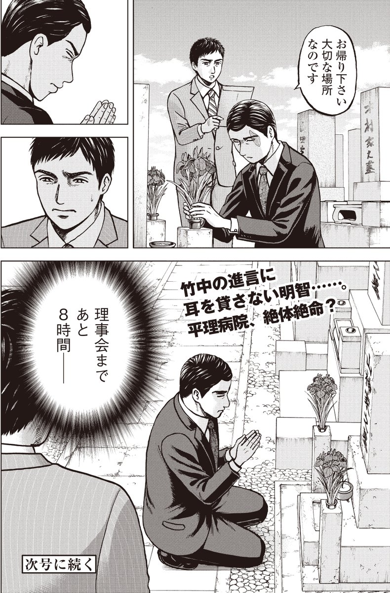 銀行渉外担当 竹中治夫
病院乗っとり編 第20回 「大切な場所」4/4 