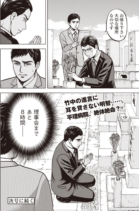 銀行渉外担当 竹中治夫
病院乗っとり編 第20回 「大切な場所」4/4 