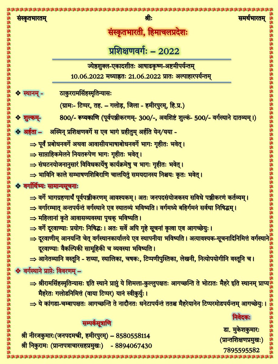 SBHPDEVANSH's tweet photo. प्रशिक्षणवर्गः - २०२२ 
१०-०६-२०२२/२१-०६-२०२२
ग्रामः-टिप्पर,तह.- गलोढ , जिला- हमीरपुरम् 
शुल्कम् - ८००/रू. https://t.co/hL4pf2AfL9