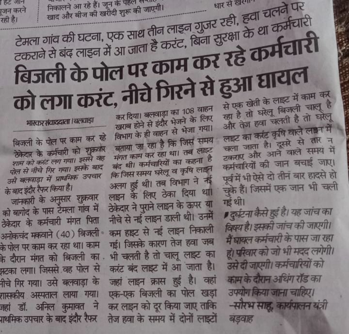 kishany42596655's tweet photo. खरगोन जिले में बिना कोई साधन दिए कर्मचारियों के निजी मोबाइल से mri करने हेतु दबाव दिया जा रहा हैअगर कोई कर्मचारी आत्महत्या करता है तो इसकी जवाबदेही सहायक यंत्री महोदय की होगी। ताजा उदाहरण आपके सामने है @PMOIndia
@labour_mp @PradhumanGwl  @CMMadhyaPradesh @VAKKS_MP https://t.co/avTK4cRI6a