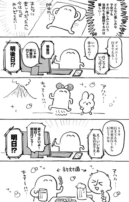 すぐ行きたいという話 
