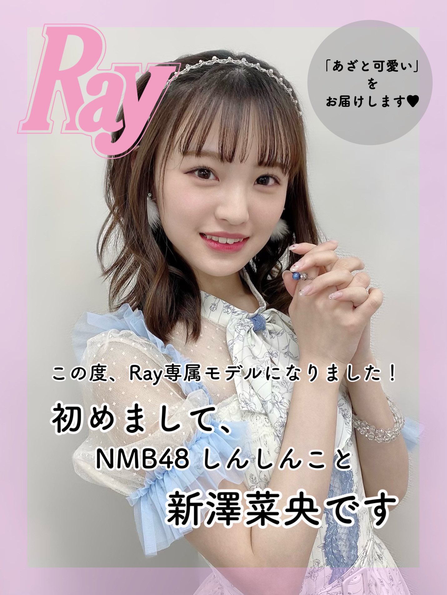 NMB48 新澤奈央　直筆 NMB48 新澤奈央直筆