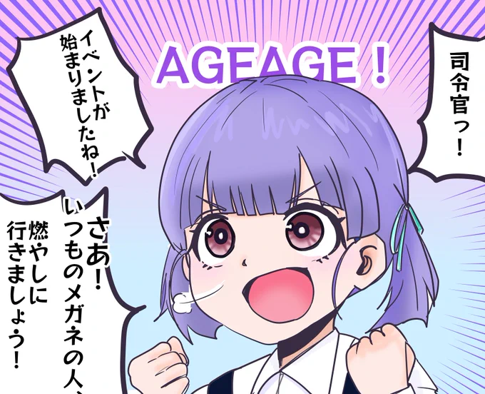 もうイベント=メガネの人燃やすになりつつある大潮ちゃん!かわいい! 
