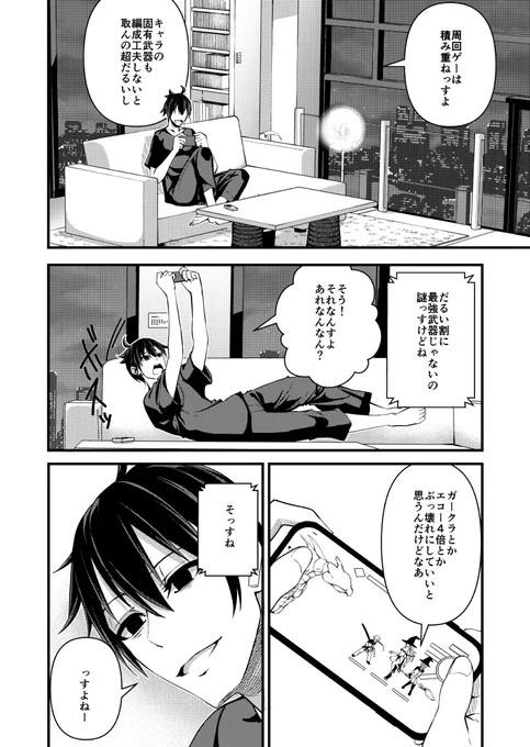 【土曜日更新】クズとカスのオタク偽装結婚2話11 #漫画 #オリジナル #女の子 #日常系 #恋愛 #クズとカス #ゲーム https://t.co/lmLiGczFpb 