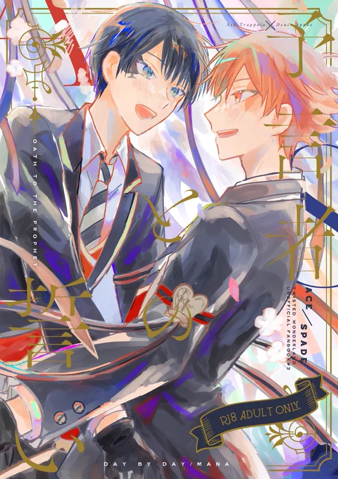 【6/12新刊】B4/114P/※R18
魔法が未来が見えるようになったことをきっかけに、エが悩んだり2人がすれ違ったりするエスデュ本です
(ページはぶつ切りです)
R18ありサンプルhttps://t.co/r42Afw0AD9 
