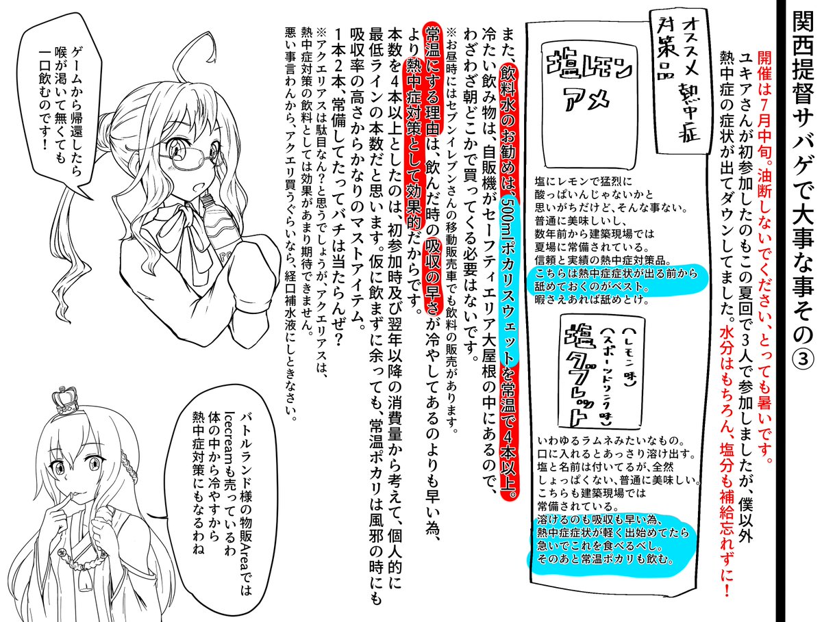 #関西提督サバゲで大事な事
最新版として修正を加えて、とりあえず3枚です。 