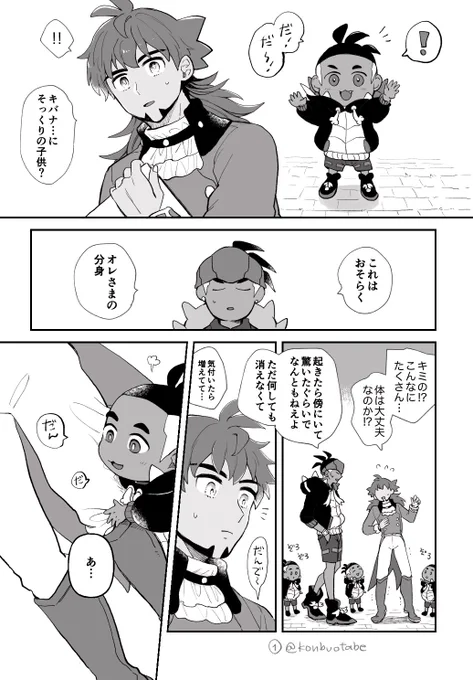 #キダが分裂 
キキキダ!かっこいいキはいません…ダへの想いが強めキバダンです(4ページ) 