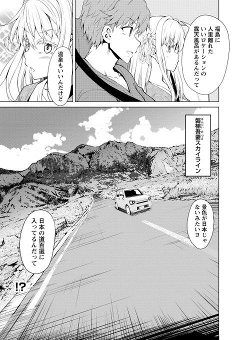 ロシア美人と平凡サラリーマン夫婦が
旅行を通じて仲良くなる話 第話3
福島秘湯旅行:前編
2/3
 #夫婦ならどこへでも 