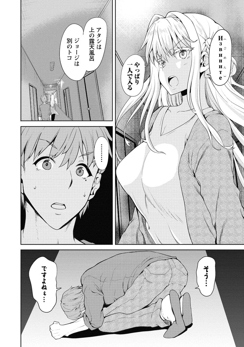 ロシア美人と平凡サラリーマン夫婦が
旅行を通じて仲良くなる話 第話3
福島秘湯旅行:前編
3/3
 #夫婦ならどこへでも 