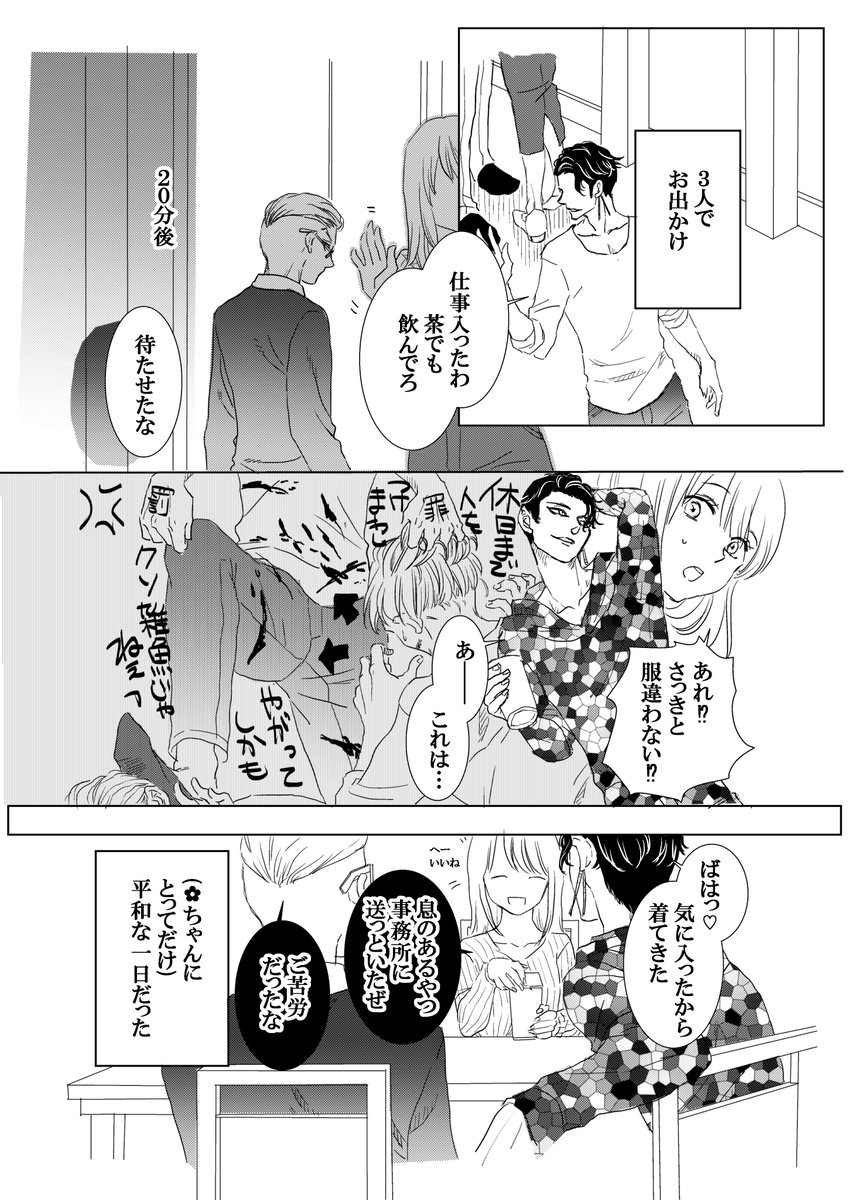 #tkrvプラス
hnmとksk
三人で買い物 