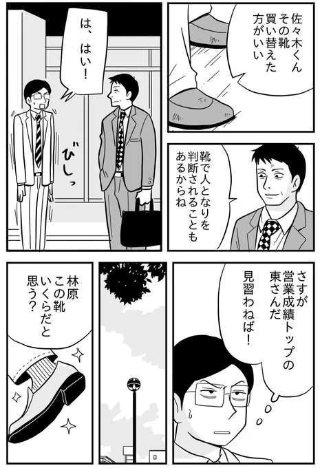 「五万円の靴を買った!」
#林原という男 