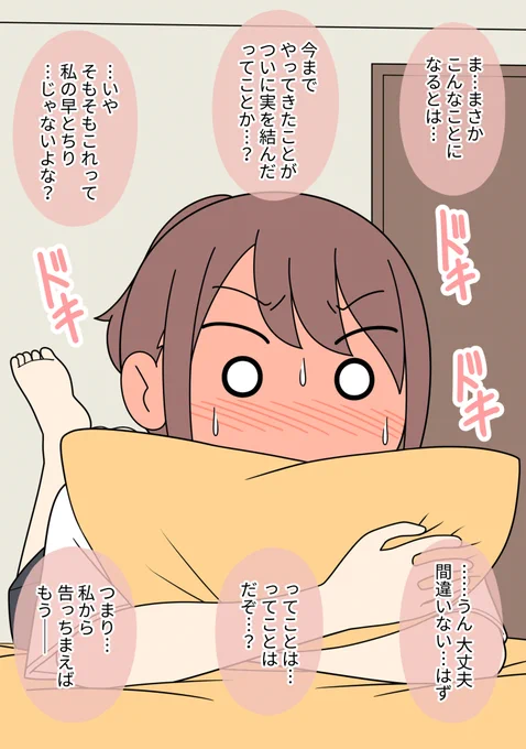 気になっている男友達から告白されたい女子 