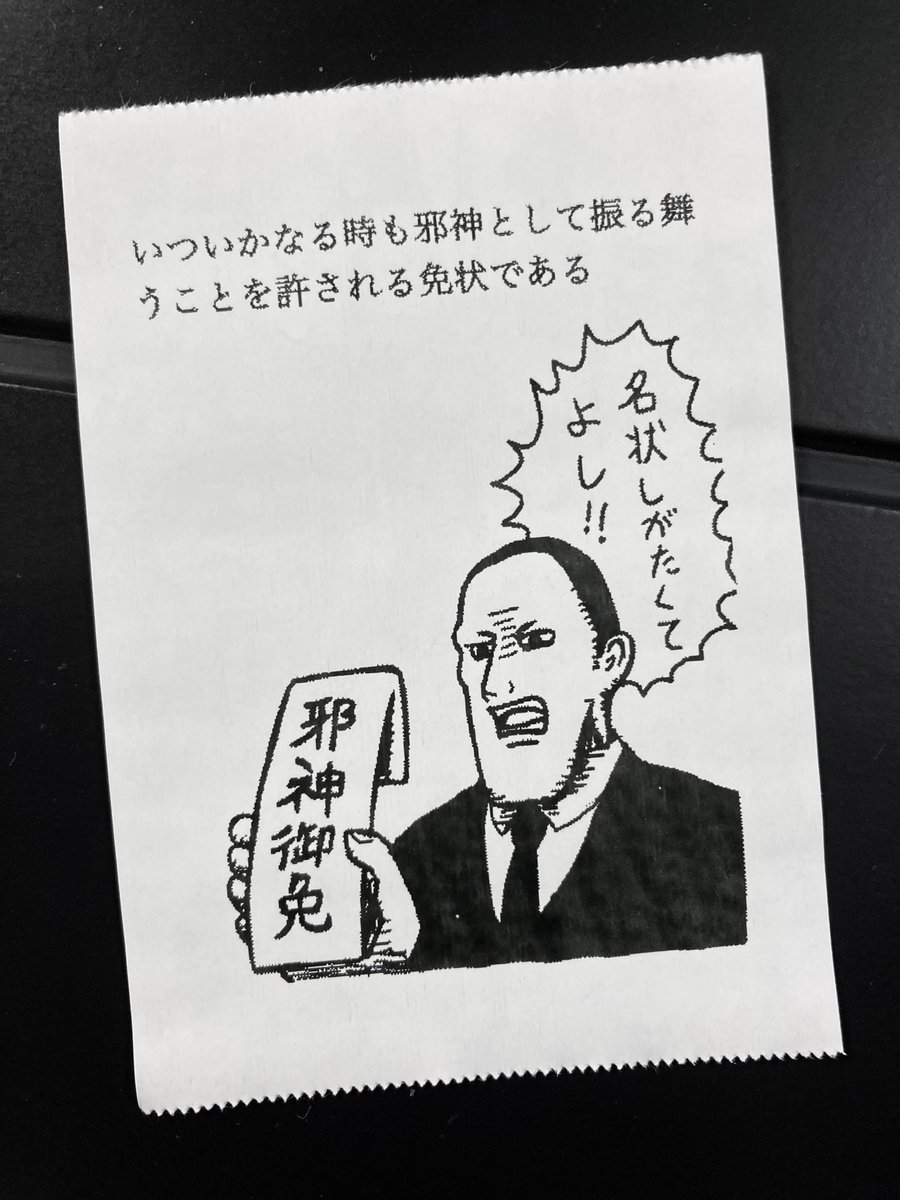 今日の怪文書 