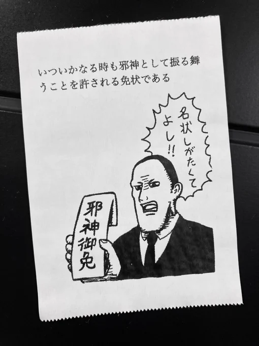 今日の怪文書 