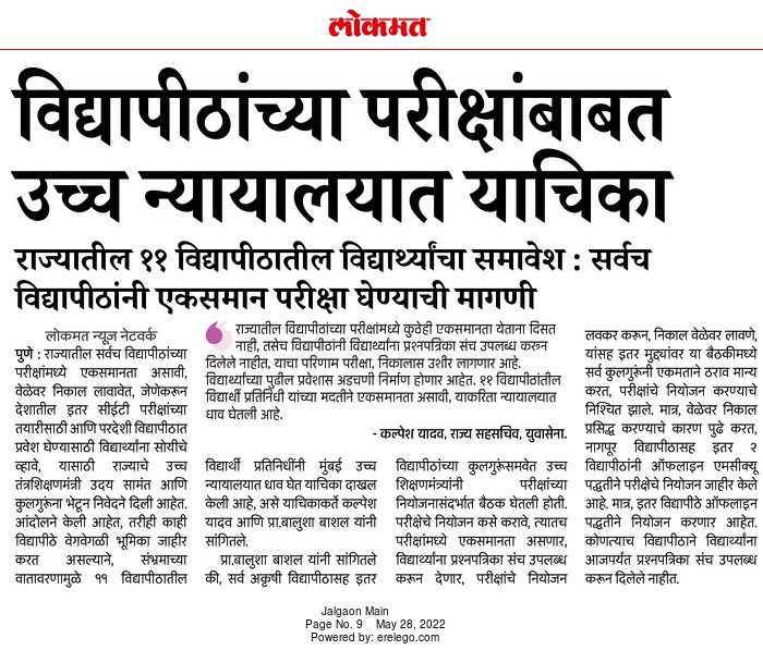 vishaSpeaks's tweet photo. परत एकदा कोर्टमध्ये जाऊन न्याय मागावा लागत आहे
@samant_uday साहेब दिलेल्या शब्दाला जागायला हवं होत, अजूनही question bank दिलेली नाही,
वेळापत्रक जाहीर नाही,
परीक्षापद्धत एकसमान नाही,
मग निकाल वेळेवर ��ागणार का?
अंतिमवर्षातील विद्यार्थ्याच्या नुकसानाची जबाबदारी तुम्ही घेणार आहे का? https://t.co/QF77k7oJGO