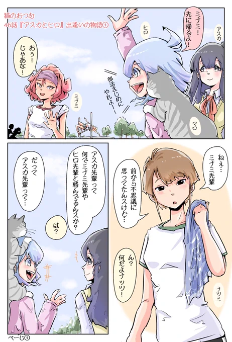 「猫のおつむ」3周年❣️🌼✨
いつも♡やRT&amp;嬉しコメ!本当にありがとございます💕
昨年はミナミとの友情劇!今回はアスカとの出逢い編❣️
週末UP全4回😊よろしくお願いします✨

「アスカとヒロ」①  /全④話
  オープニング&amp;表紙

#絵描きさんと繫がりたい 
#漫画が読めるハッシュタグ 
#創作漫画 