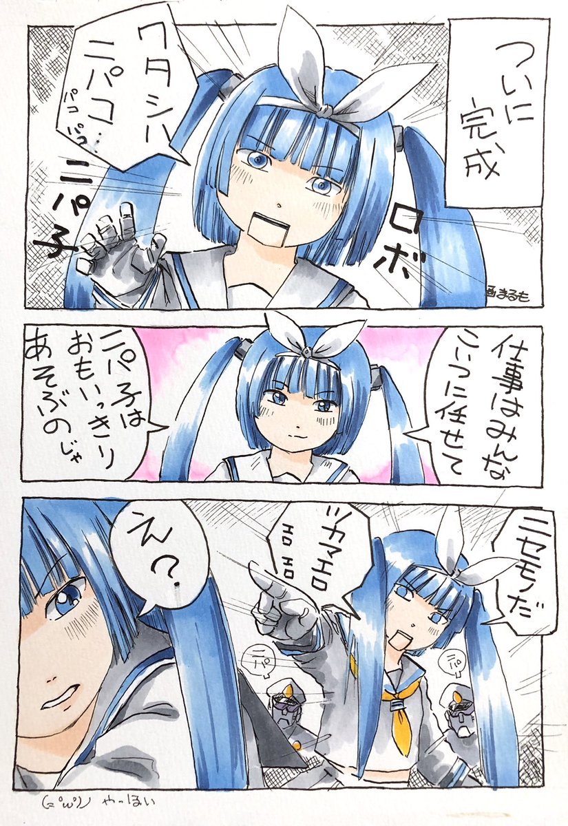 たまには思い出そう…

#ニパ子 
#毎月28日はニッパーの日 