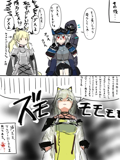 #アークナイツ
ほのぼのスカジ漫画の続き(2/2) 