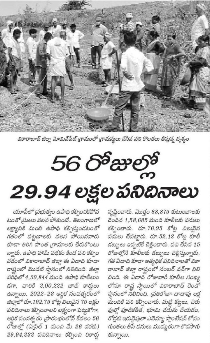 SrujanKyatham's tweet image. 👉యూపీ ప్రభుత్వం ఉపాధి కల్పించకపోవడంతో ప్రజలు వలస పోతుంటే
 👉తెలంగాణలో లక్ష్యానికి మించి ఉపాధి 
👉వికారాబాద్‌ జిల్లాలో 56 రోజుల్లోనే 30 లక్షల పని దినాలు
👉 చేతినిండా పనితో పట్టణాల నుంచి పల్లెలకు వలసలు

#DoubleEngineTroubleEngine
#SingleEngine 
#Telangana 

@KTRTRS @drsanjay_k