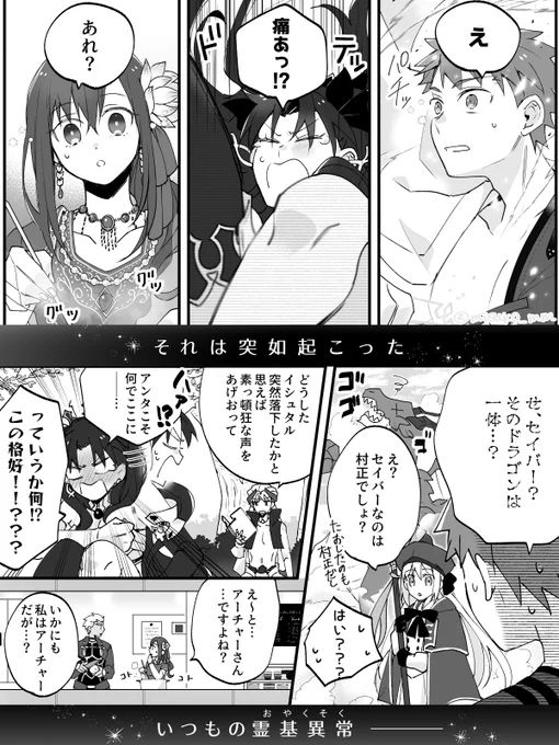 霊基異常で依代側の人格がひょっこり出てきたらどうなるのかなぁという妄想を冒頭だけ出力して力尽きたので供養 