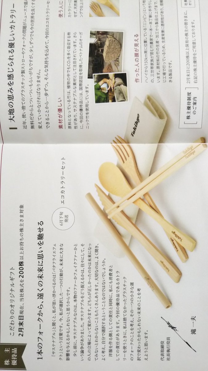 Sale 66 Off タキヒョー 株主優待 エコカトラリーセット Www Hallo Tv