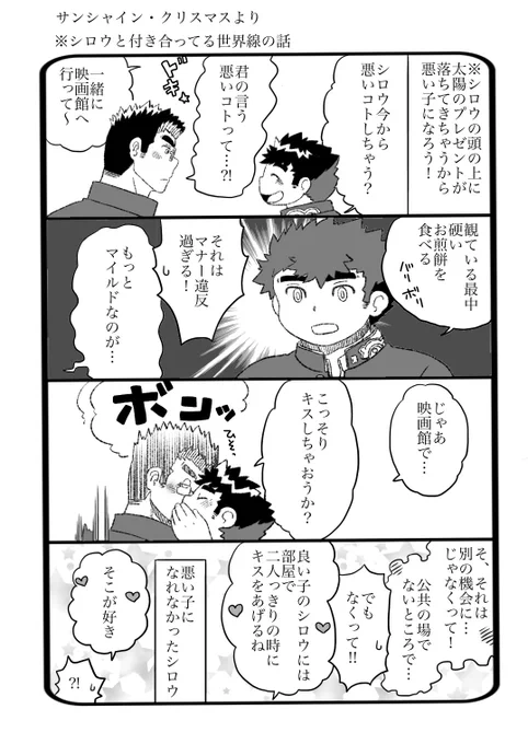 放サモ
サンシャイン・クリスマス読んでます
主5×シロウ 
