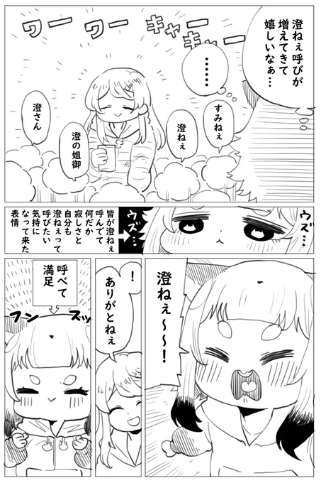 昨日の澄ねぇの配信にて、保育園とかで好きな先生が皆とお話ししてたら自分も寂しくなって会話に混ざりたい!ってなっちゃうよねっていう漫画…😊
こういう時、とりあえず大きな声でお名前呼んだりする😳 