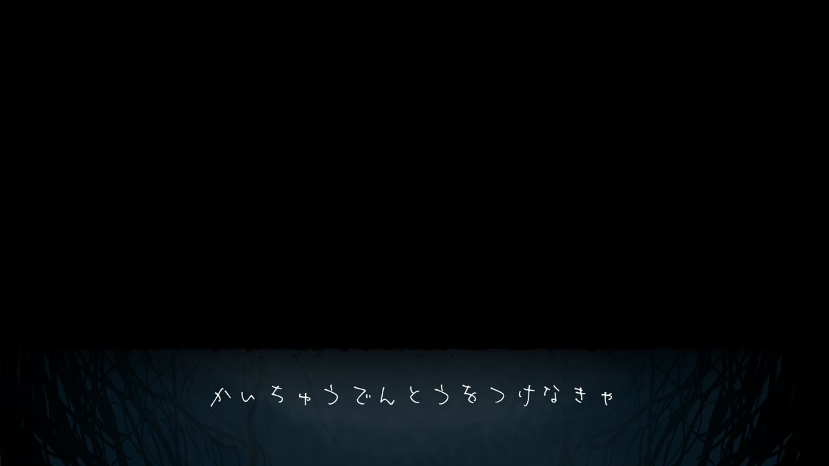 夜廻3の体験版あったからやってみてるんだけど絶対行っちゃいけないやつだし絶対つけちゃいけないやつだし通せんぼされてもう死では??? 