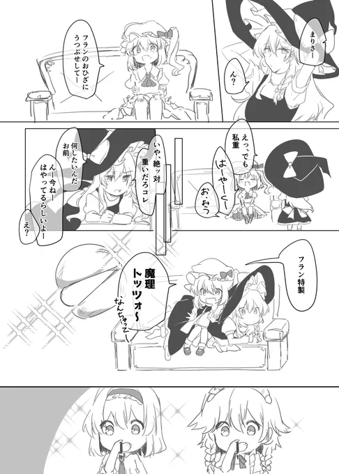 魔理トッツォだなぁ

#軽い気持ちで描いたら思った以上に反響があった絵 