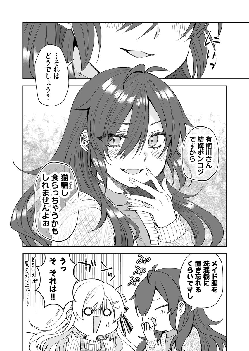 「ライバル」になった女の子たちのお話 
