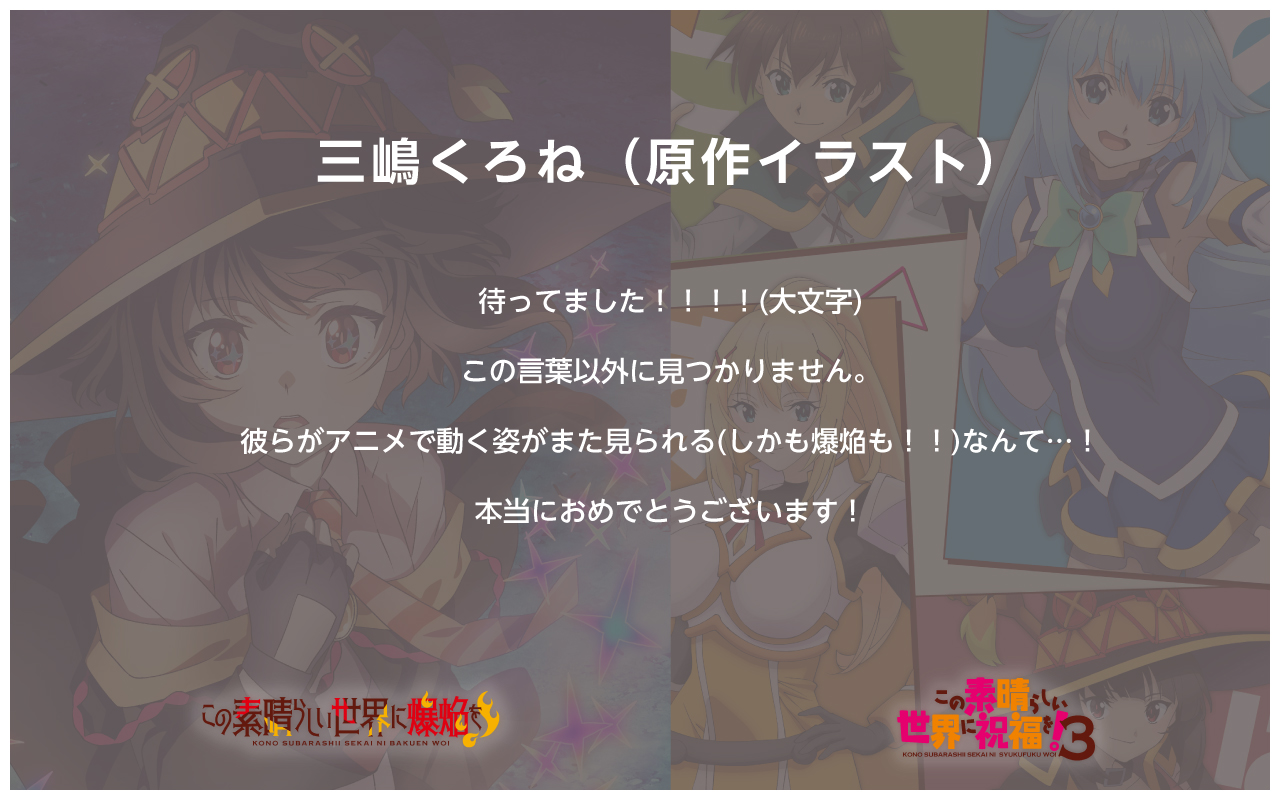 アニメショート 発送4月29日以降この素晴らしい世界に祝福を！r