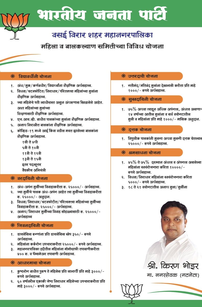 Kiran_Bhoir1979's tweet photo. महिला व बालकल्याण समितीच्या मार्फत वसई येथील सर्व महिलांपर्यंत आणि लाभार्थ्यांपर्यंत योजना भारतीय जनता पार्टीच्या कार्यकर्त्यांना मार्फत पोचली जाते @BJP4Vasai_Virar @mipravindarekar @DevendraFadnav1 @PrasadLadInd @akhileshchaubey @ https://t.co/1g3oiAzw40