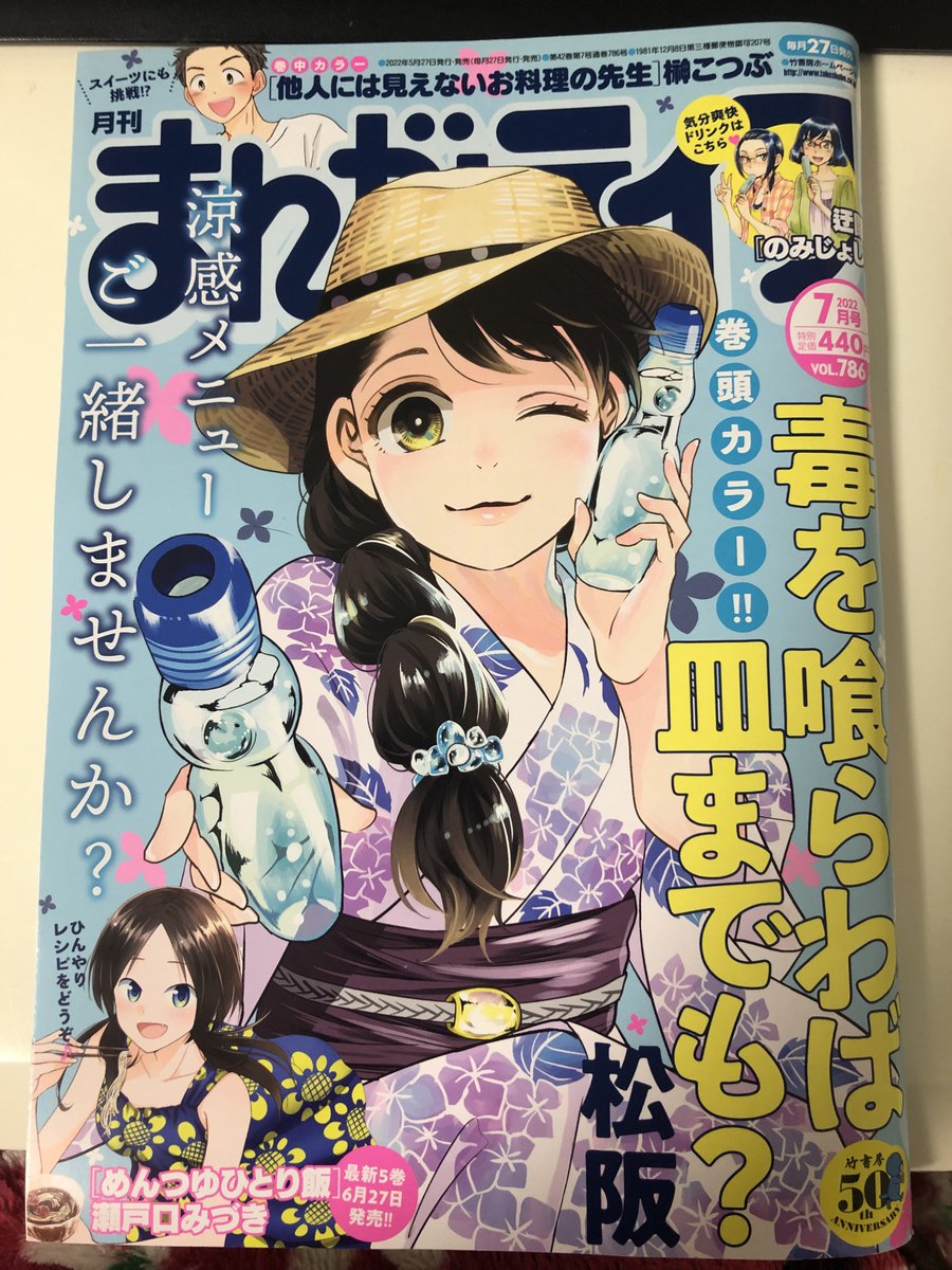 まんがライフ7月号発売中です。今回の『奥さまはアイドル❤️』は、まゆりんの周りに少しずつ変化が起きているようで…?まゆり自身の気持ちは…?次号は増ページでお届けしますので是非お楽しみに!コミックス12巻も絶賛発売中です💖🎀🎤 