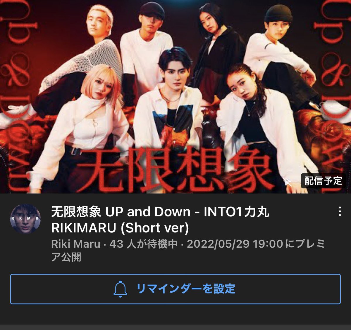 waaa_mi's tweet photo. びっくりしたー
力丸くんYouTubeでプレミア公開あるのね
明日が楽しみ！ https://t.co/3FS7Ta619i