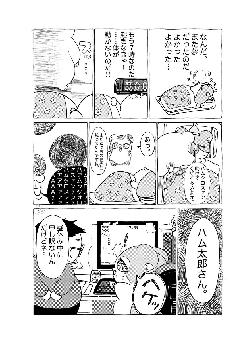 ハム太郎、羊を数える』の巻 3/3 | ゲロモチ さんのマンガ | ツイコミ(仮)