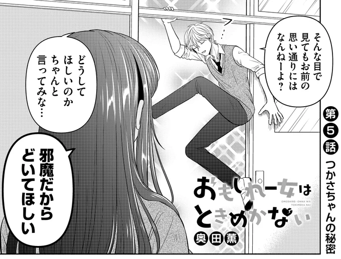 クラスの男子がすごい壁ドン(ドアドン)してくる 