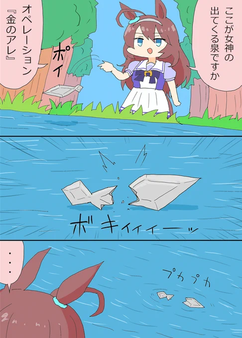 ミホノブルボンのオペレーション『金のアレ』
#ウマ娘 #ウマ娘プリティーダービー 