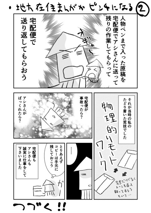 山名沢湖 9 4 Comitia へ22a 突撃蝶々 Yamanasawako さんのマンガ一覧 3ページ ツイコミ 仮