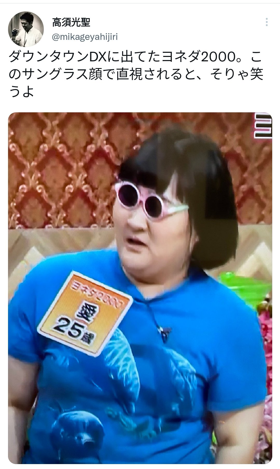 ヨネダ2000 愛 على X: 