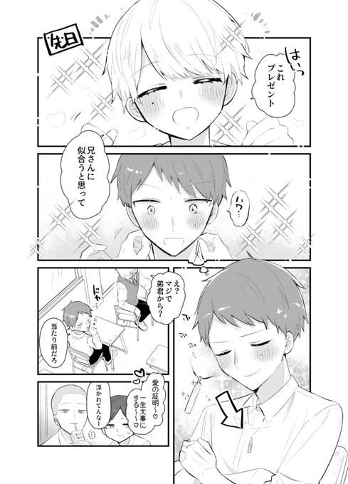 弟のことが好きすぎる兄⑪ #創作BL 