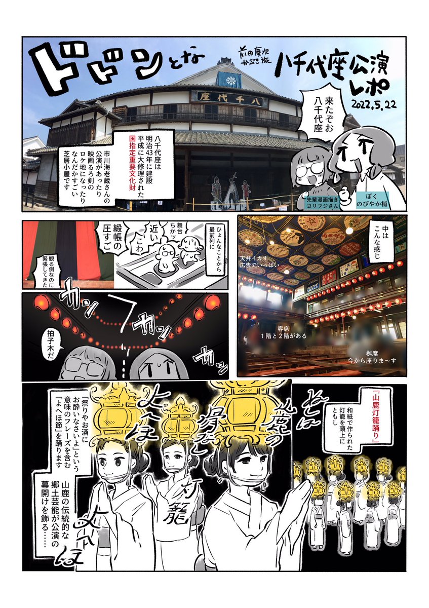 人生で初めて八千代座で観劇しました
そのレポです🌸
#096k熊本歌劇団 #八千代座 